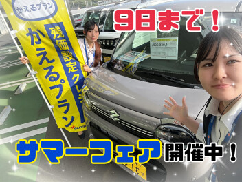 今日含め残り４日！！サマーフェア開催中(^^♪